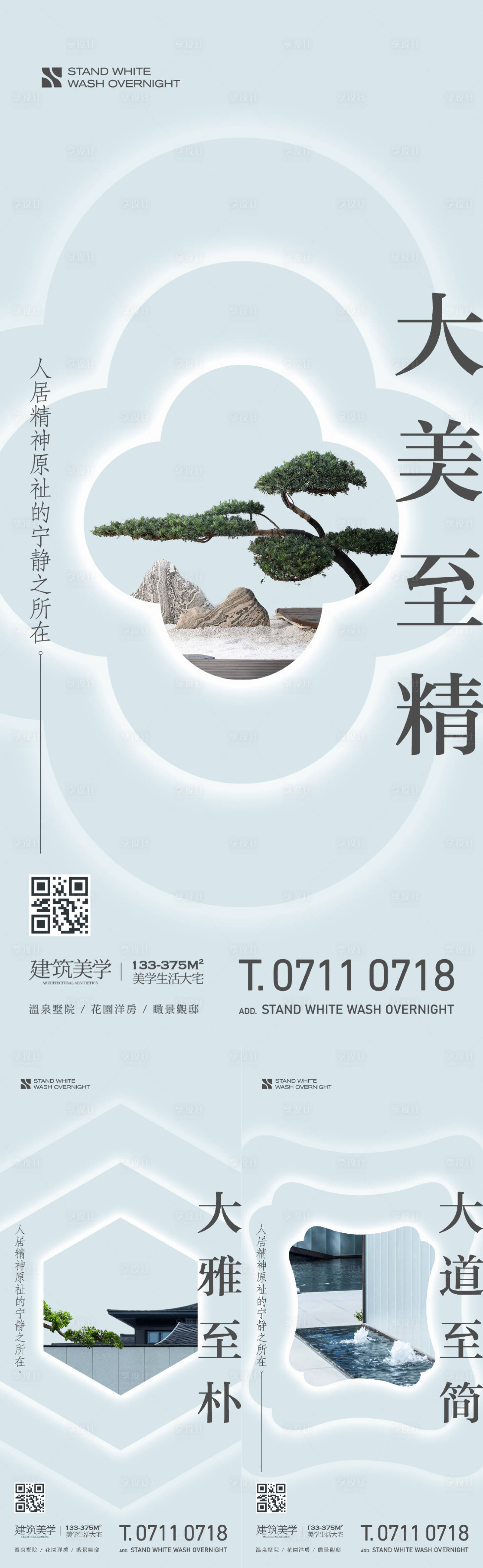 源文件下載【享設計】搜索編號：29610026706216157【地產新中式系列海報】