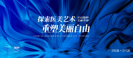 医美发布会背景板