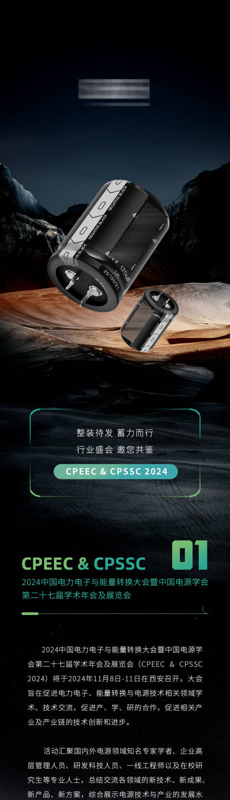源文件下載【展會(huì)產(chǎn)品信息宣傳推文長(zhǎng)圖海報(bào)】編號(hào)：60220026885336132