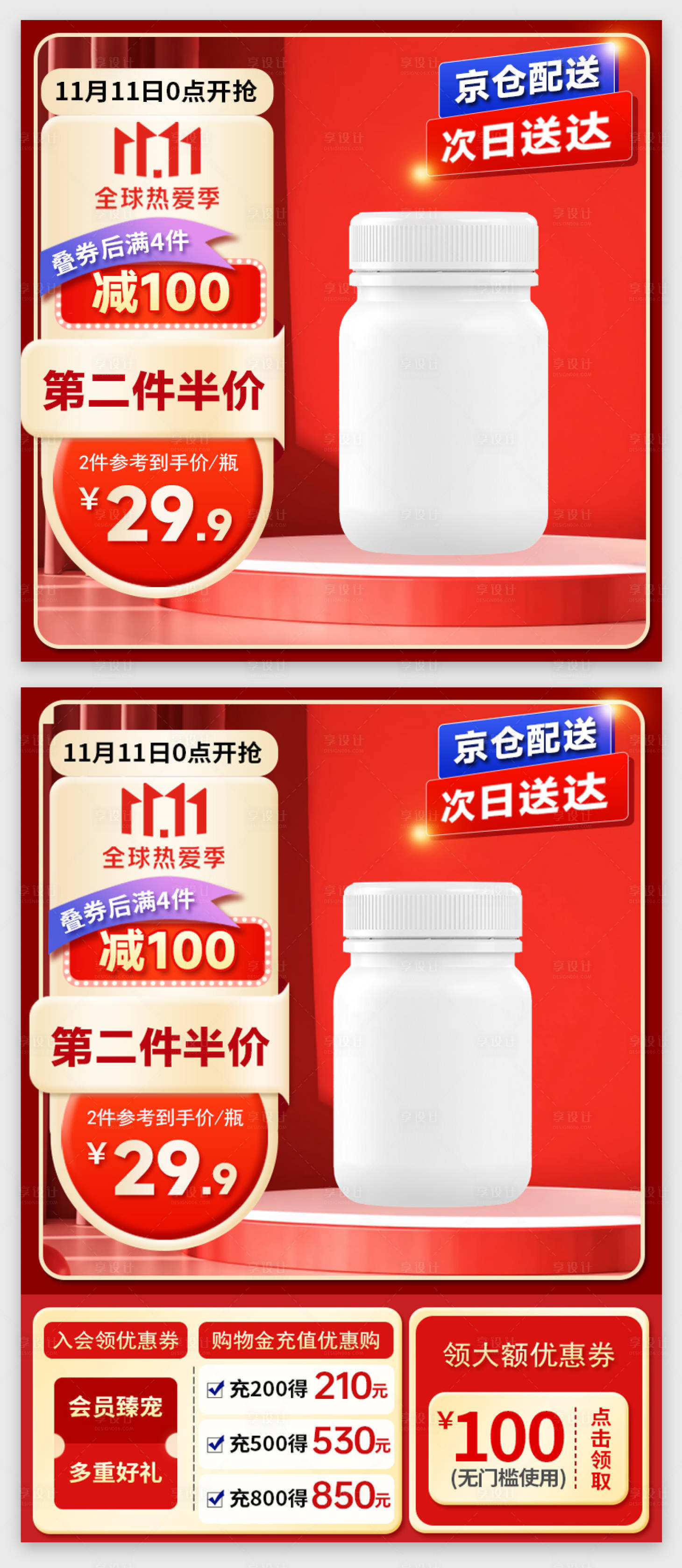 源文件下载【享设计】搜索编号：27250026988298148【双十一主图直通车图】