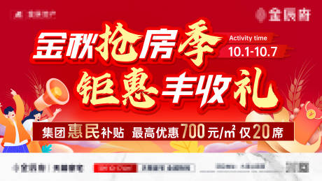 源文件下载【金秋购房节活动背景板】编号：15570026656055072