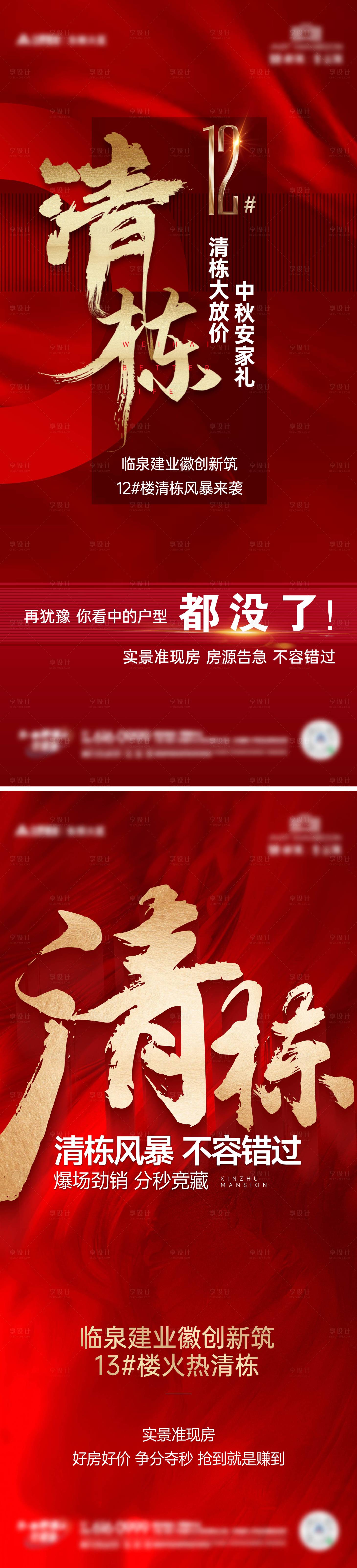 源文件下载【享设计】搜索编号：77100026622594363【清栋热销海报】