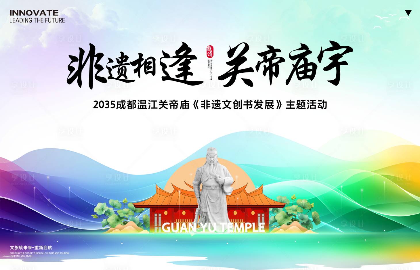 源文件下载【享设计】搜索编号：18590026624315119【关帝庙非遗书画展背景板】