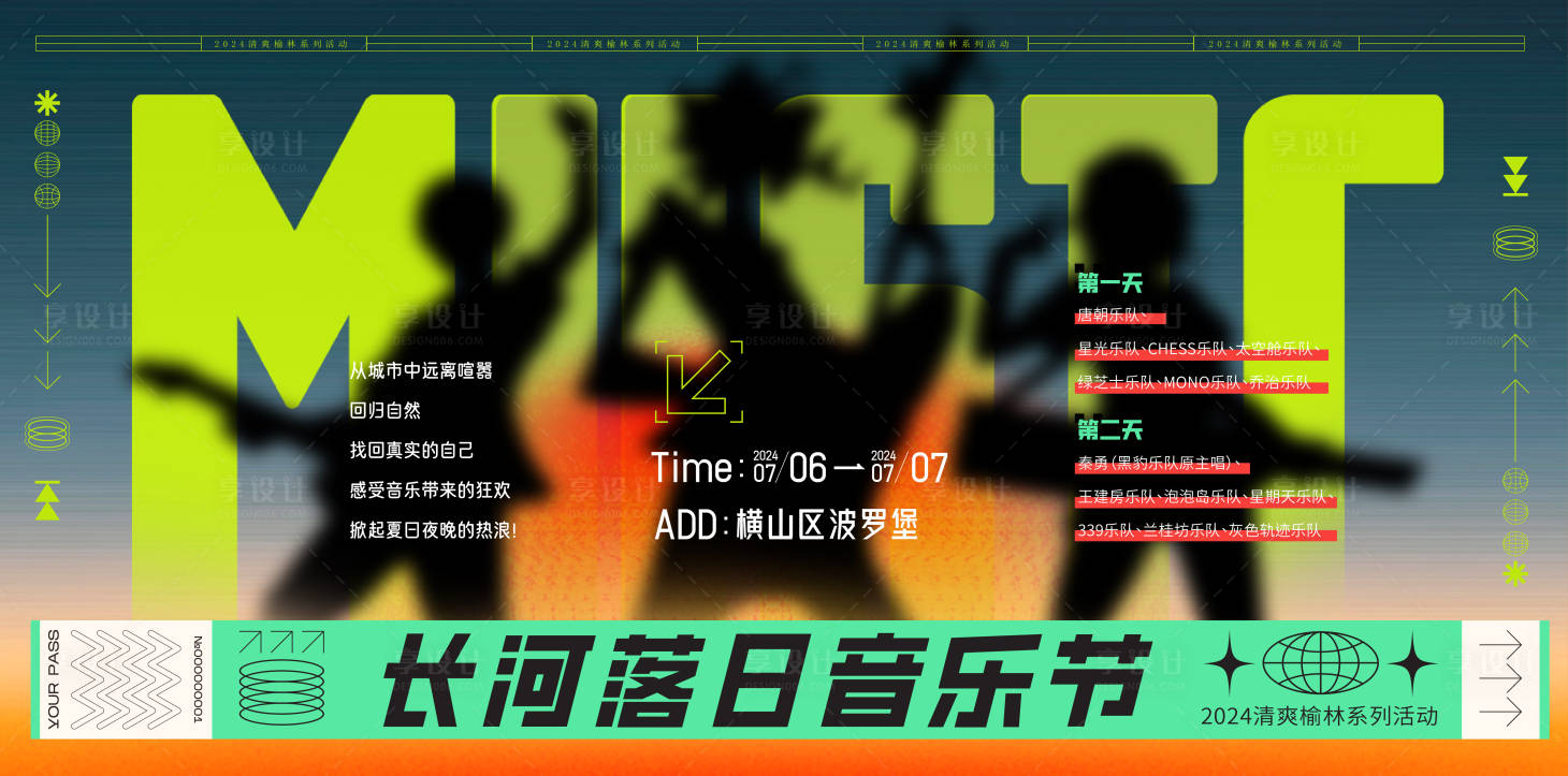 源文件下載【享設計】搜索編號：82630026631404196【音樂節】