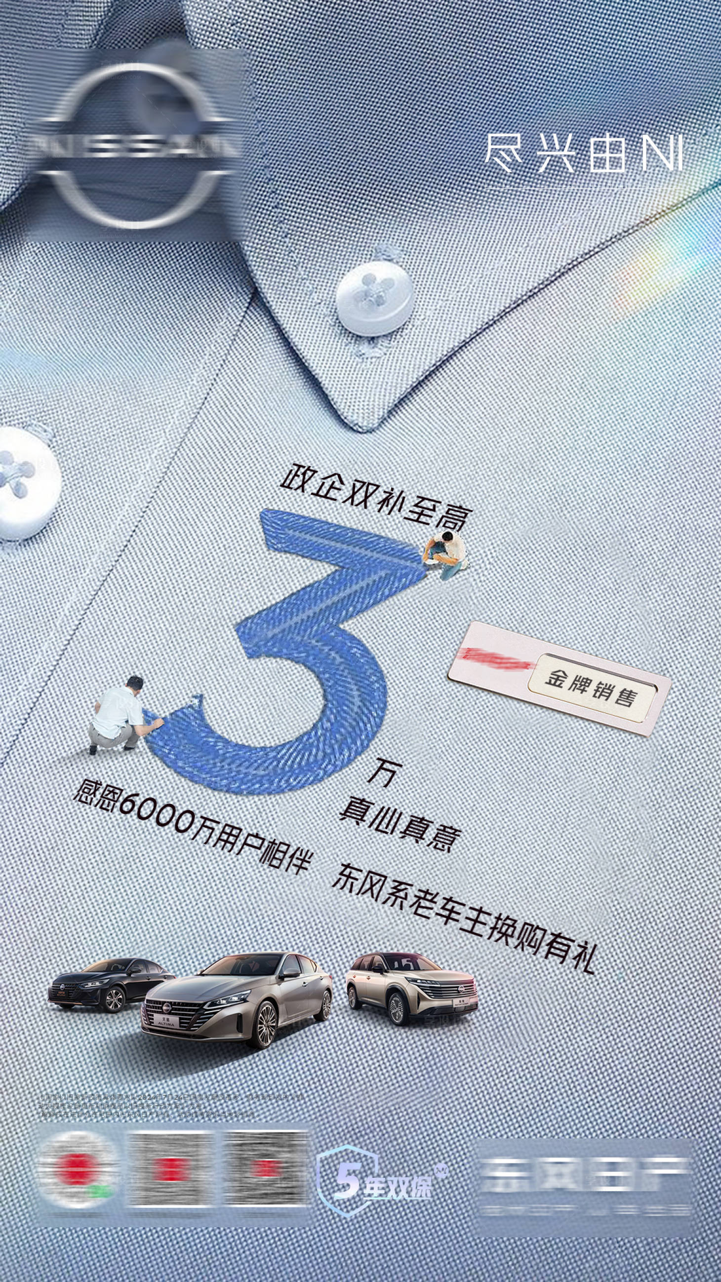 源文件下载【享设计】搜索编号：99290026839964032【汽车补贴创意稿】