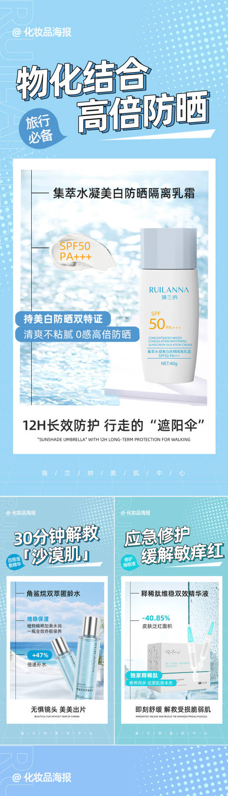 源文件下載【美妝護膚產品系列海報】編號：99410027042875069