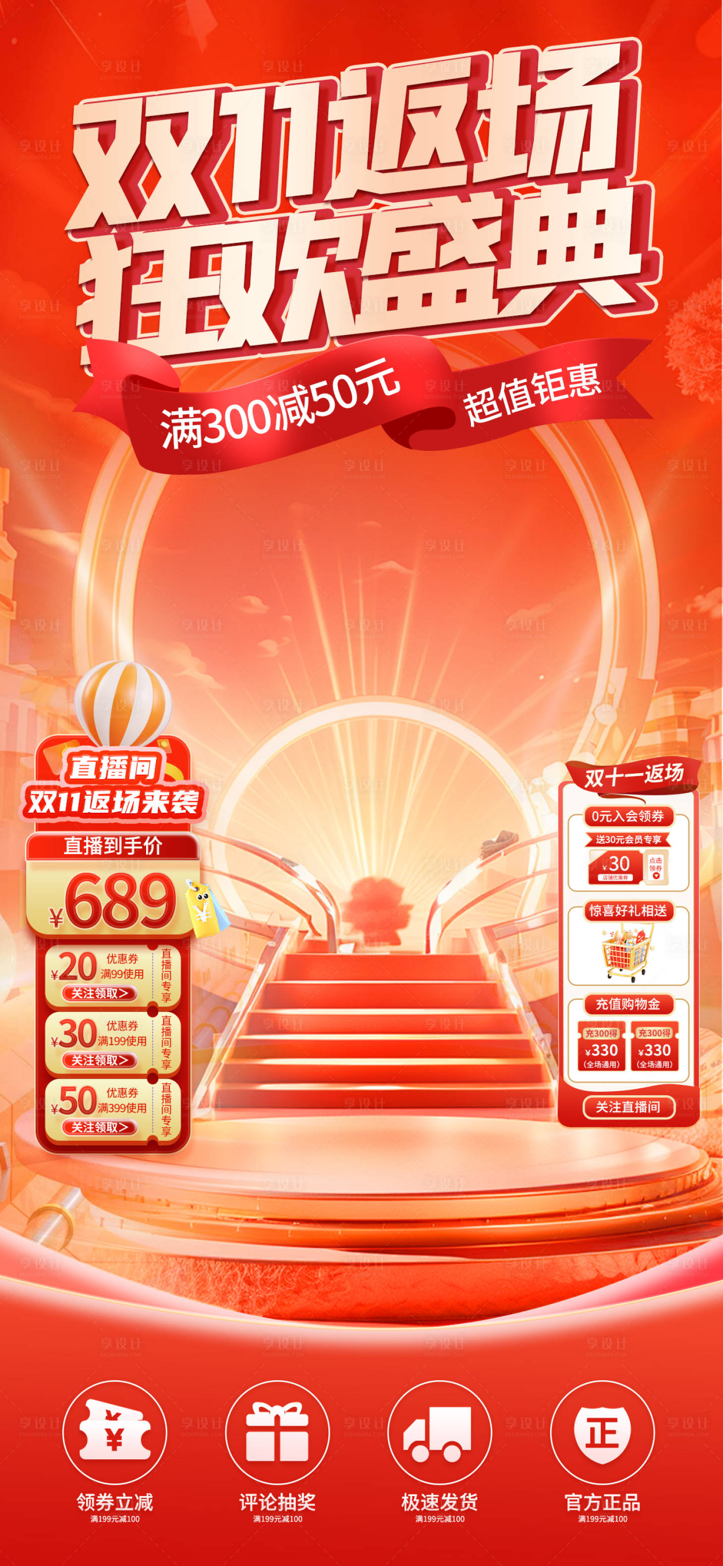源文件下載【享設計】搜索編號：57600026902177842【雙十一返場直播間設計】