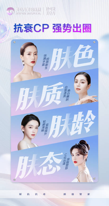 医美整形抗衰cp肤色肤质肤龄美女皮肤