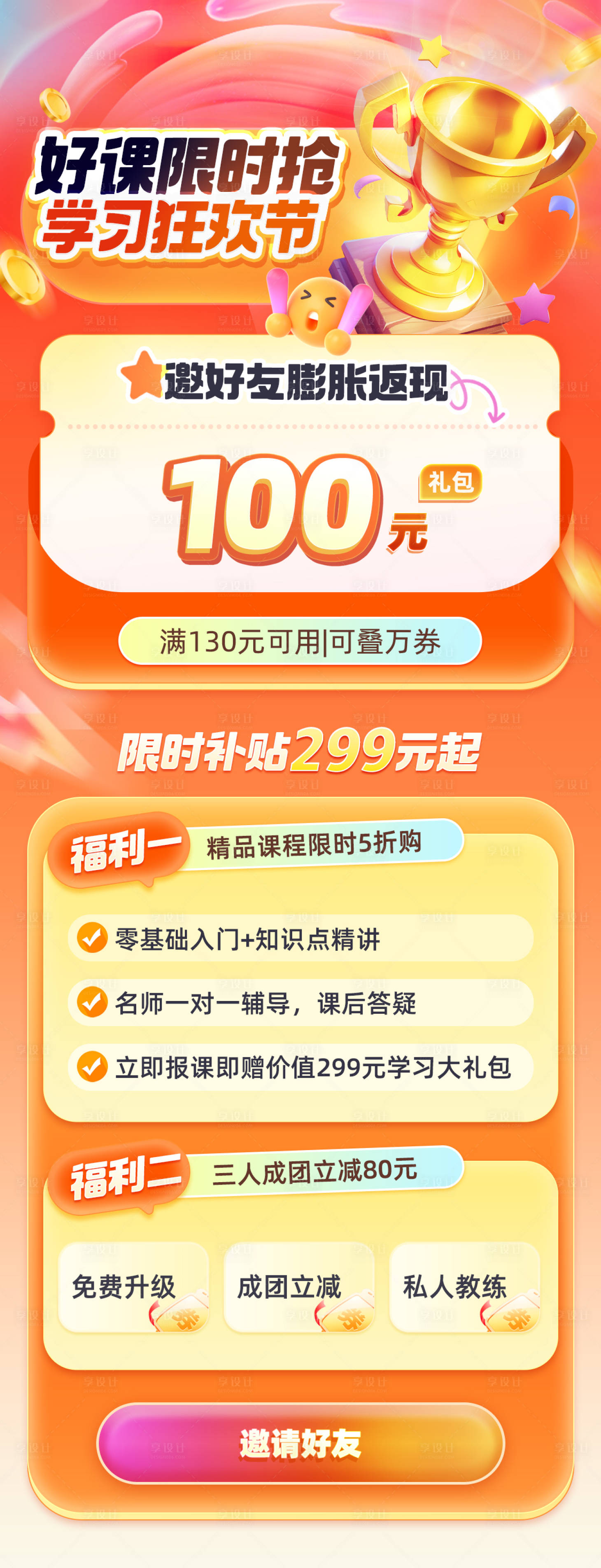 源文件下载【享设计】搜索编号：30840026724981434【学习狂欢节 】