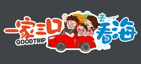 源文件下载【旅行主题手举牌】编号：22000027046007047
