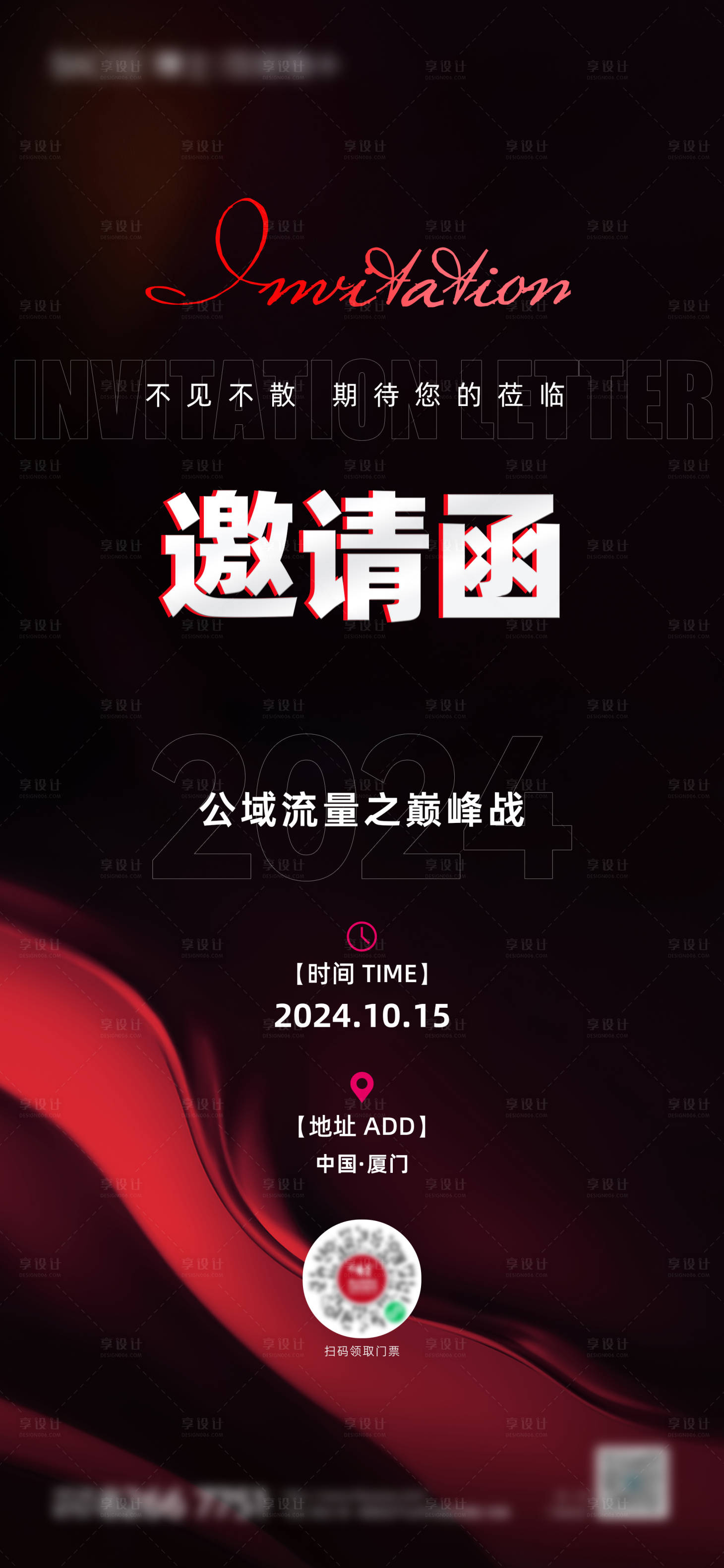 源文件下載【享設計】搜索編號：70130026657812234【邀請函海報】