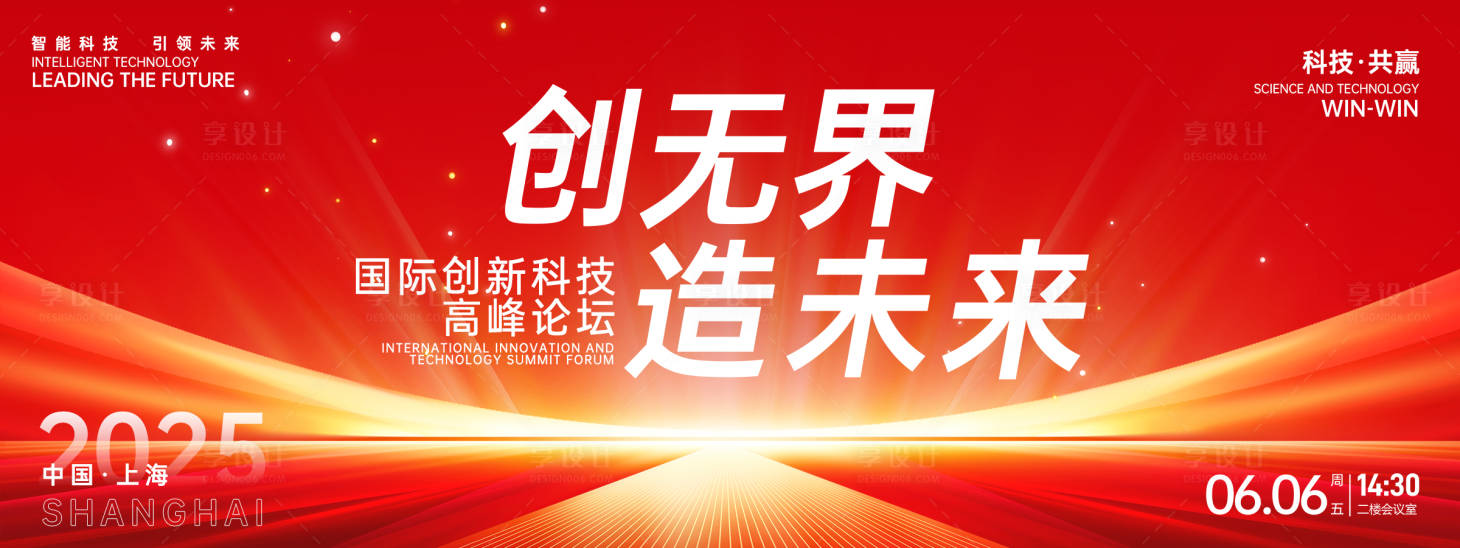 源文件下載【享設計】搜索編號：76330026620515212【未來科技會議活動背景板】