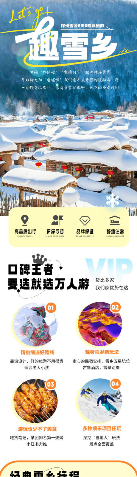 源文件下载【东北雪乡详情页】编号：89200027023398476