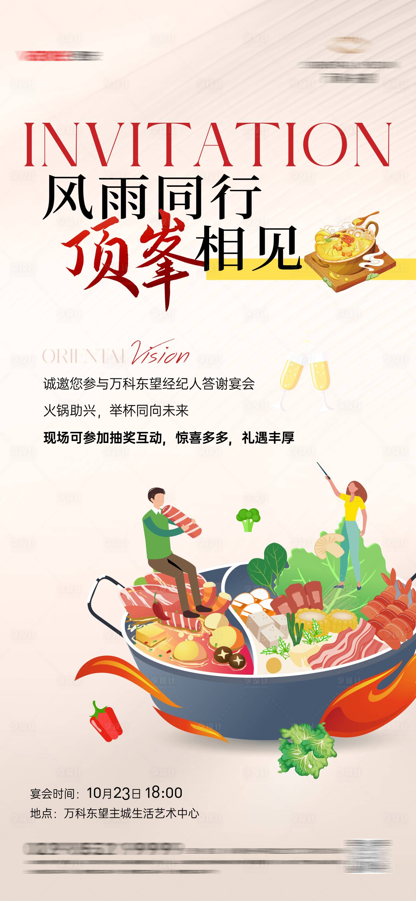源文件下载【享设计】搜索编号：32590026874971314【邀约海报】