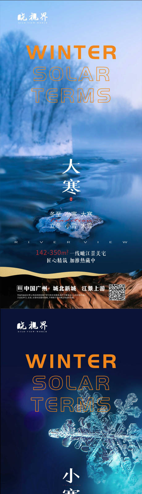 源文件下载【小寒系列】编号：65130026914481130