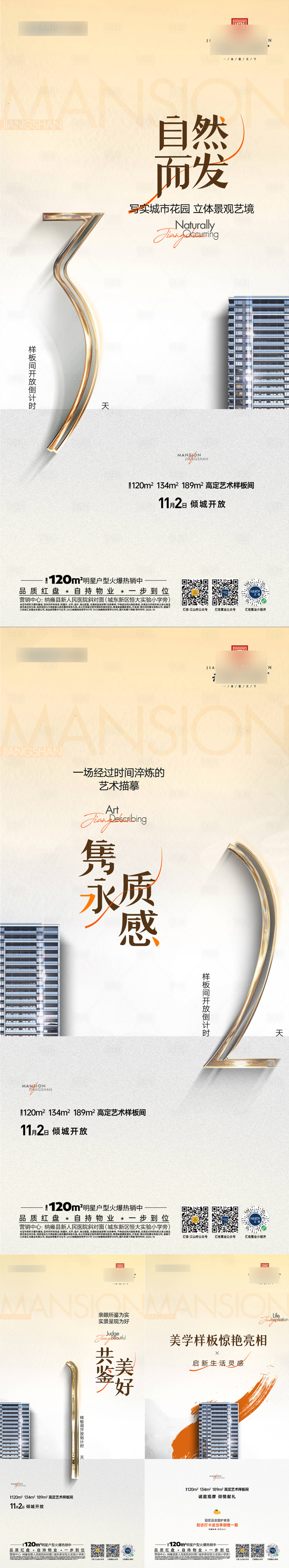 源文件下載【享設計】搜索編號：17760027049277325【地產新中式簡約倒計時】