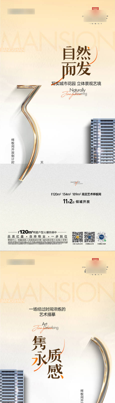 源文件下载【地产新中式简约倒计时】编号：17760027049277325