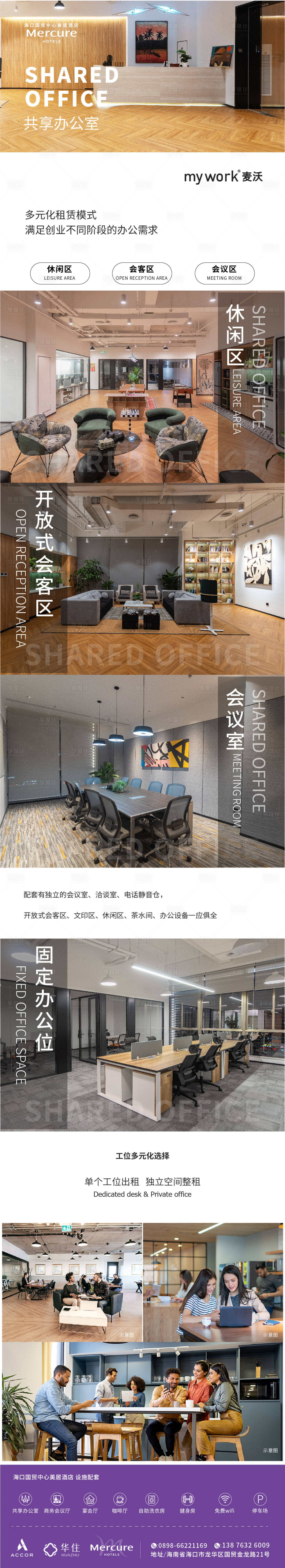 源文件下载【享设计】搜索编号：90030026863434145【办公招商海报长图】