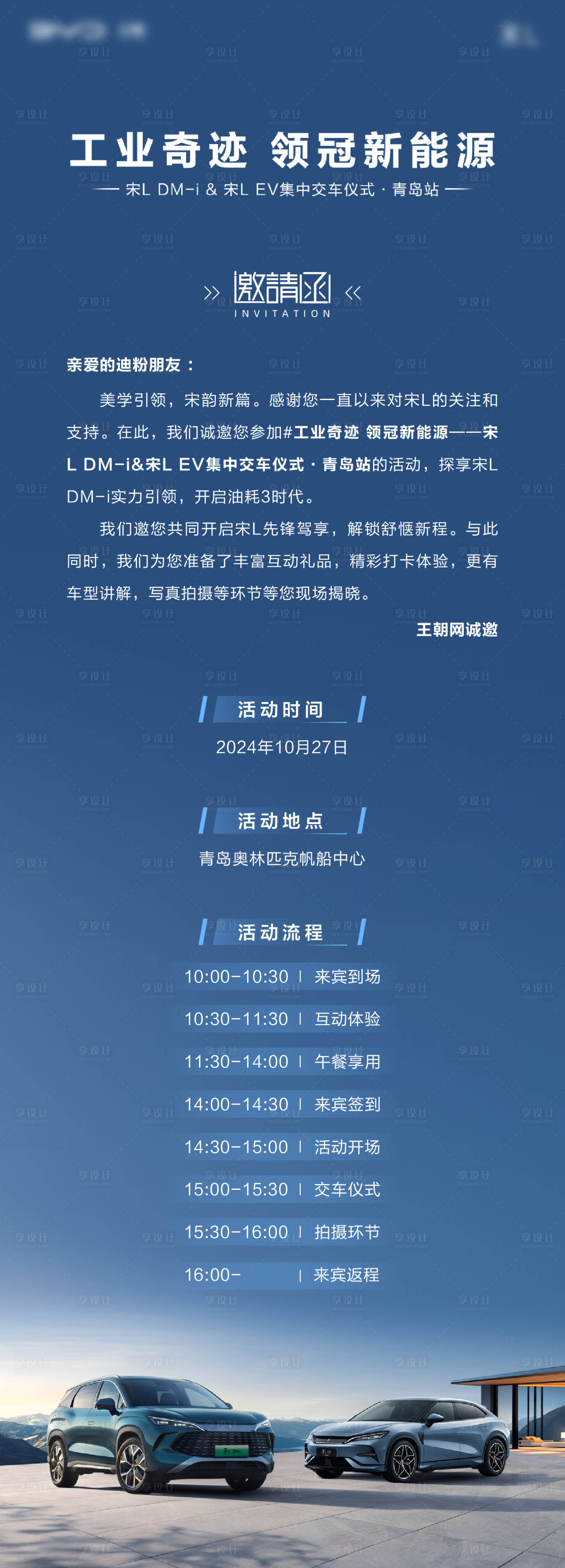 源文件下載【享設計】搜索編號：10020026929114247【汽車活動邀請函長圖海報】