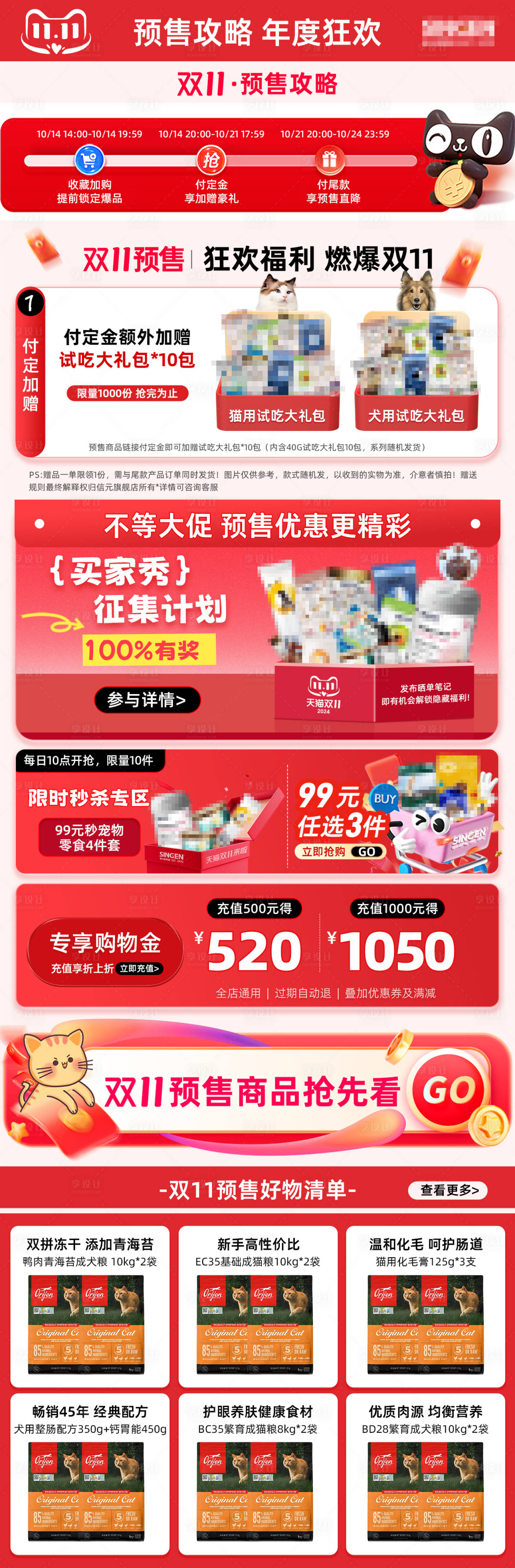 源文件下載【享設計】搜索編號：51200026730521358【雙十一首頁營銷活動】