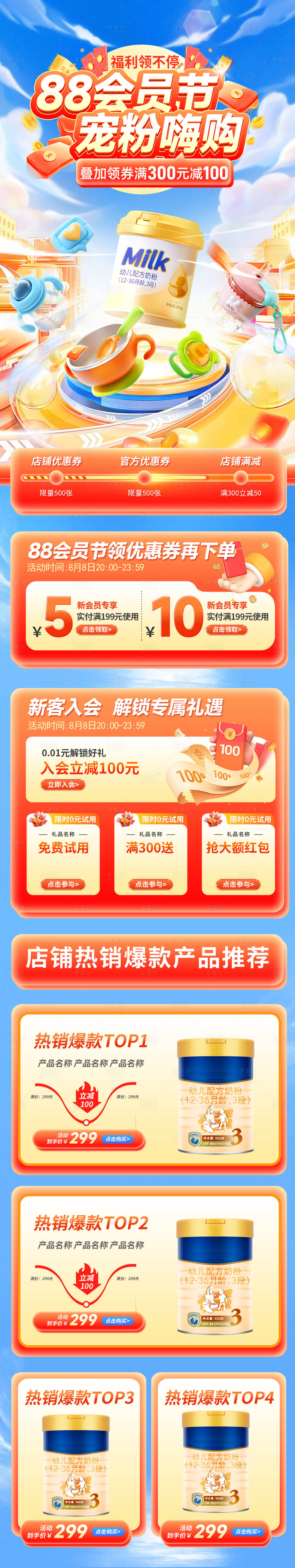 源文件下载【电商活动首页】编号：71250026887002531
