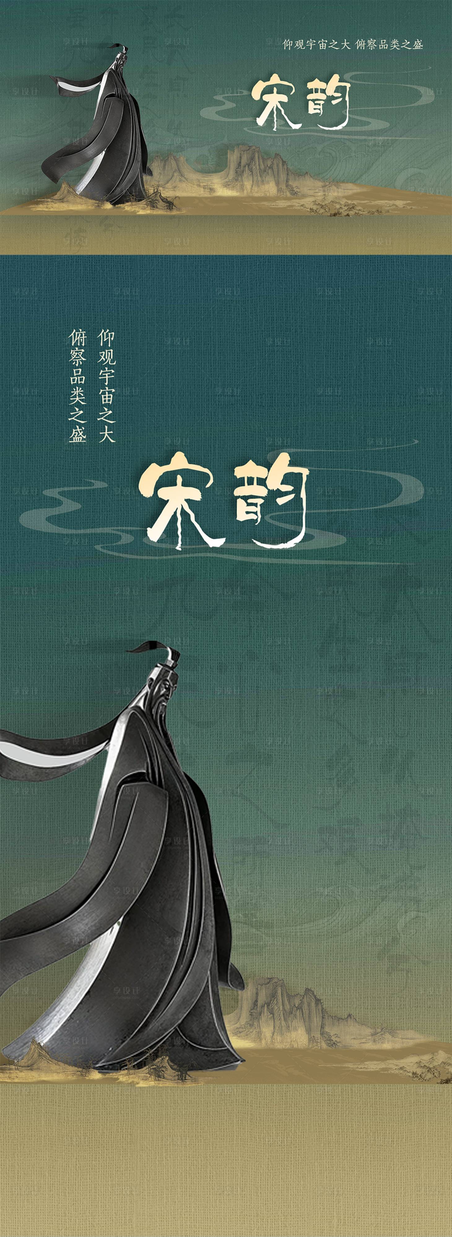 源文件下載【享設計】搜索編號：20220026612284221【新中式地產名人價值海報】