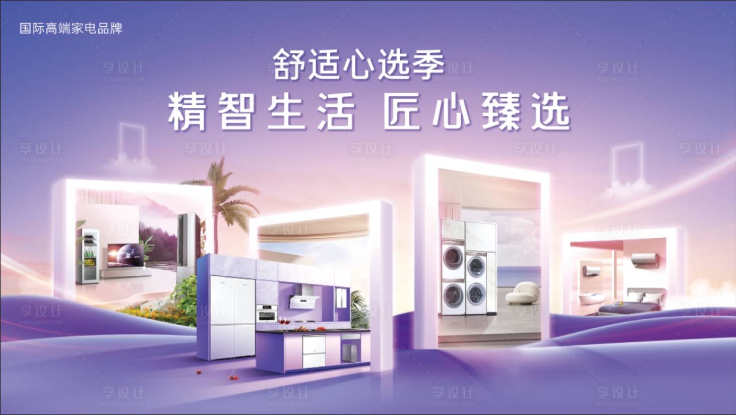 源文件下载【享设计】搜索编号：73920026584207151【家电主画面】