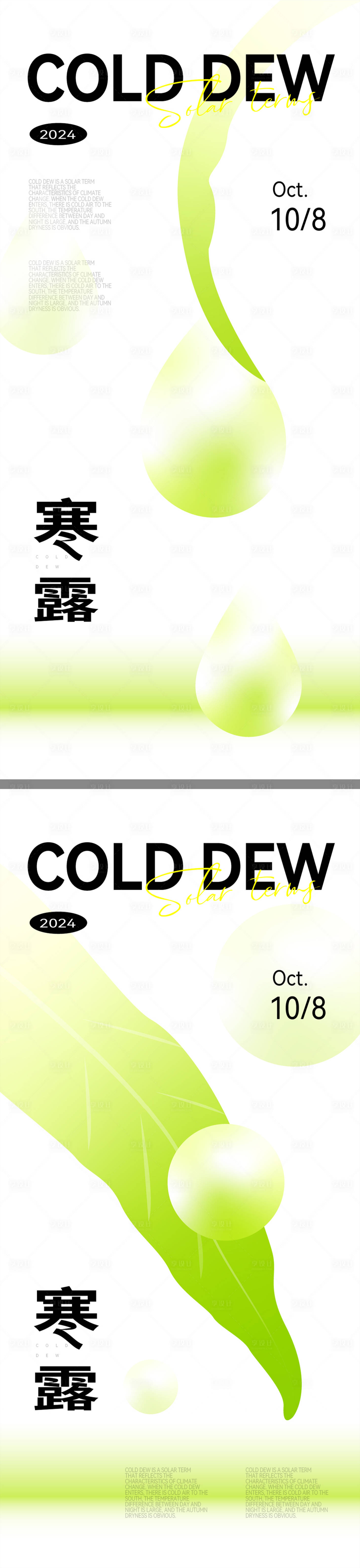 源文件下载【享设计】搜索编号：64410026564509657【寒露创意系列海报】