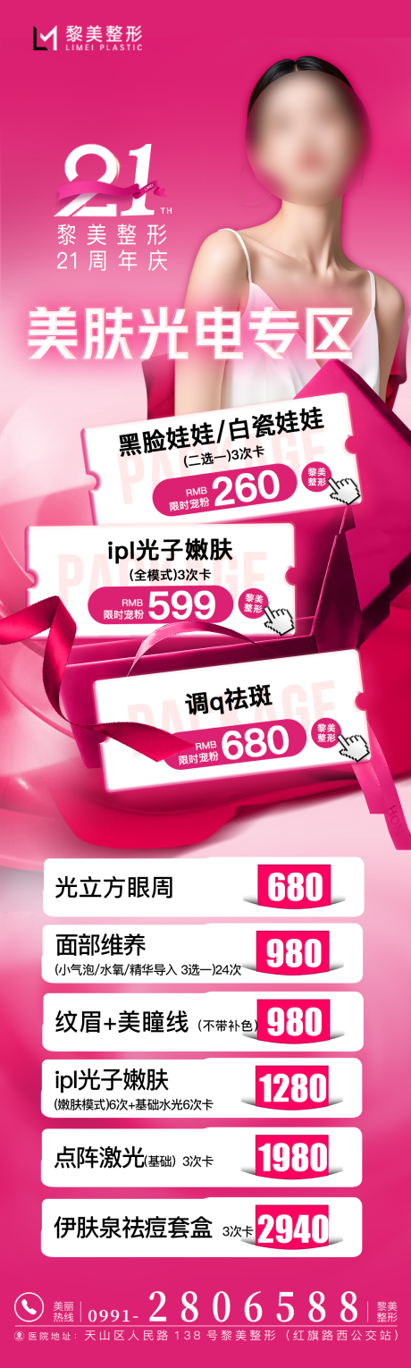 源文件下载【享设计】搜索编号：46360026589227308【光电专场长图海报】