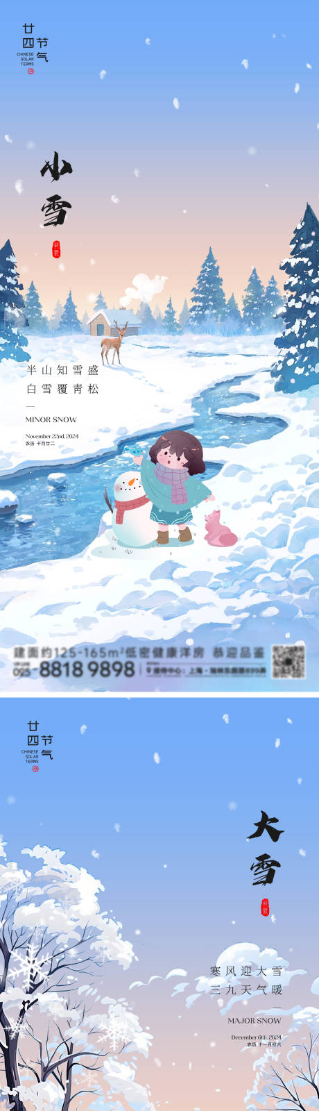 源文件下载【小雪大雪节气海报】编号：17510027007539339