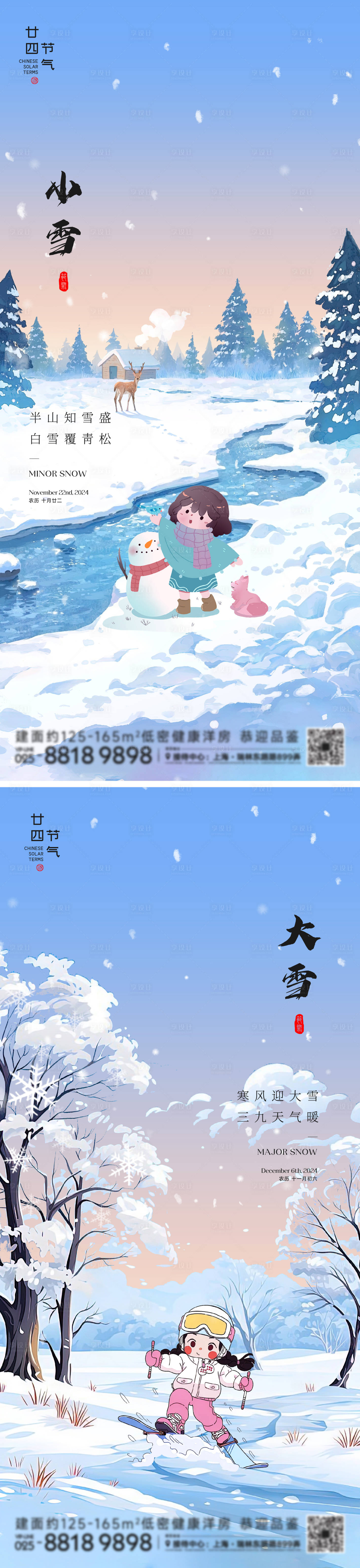 源文件下载【享设计】搜索编号：17510027007539339【小雪大雪节气海报】