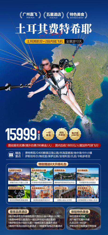 源文件下载【土耳其旅游促销海报】编号：91570026764091229