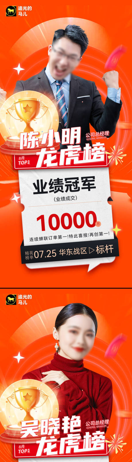 源文件下载【享设计】搜索编号：83750026880606956【龙虎榜销售业绩战报销售第一名海报】