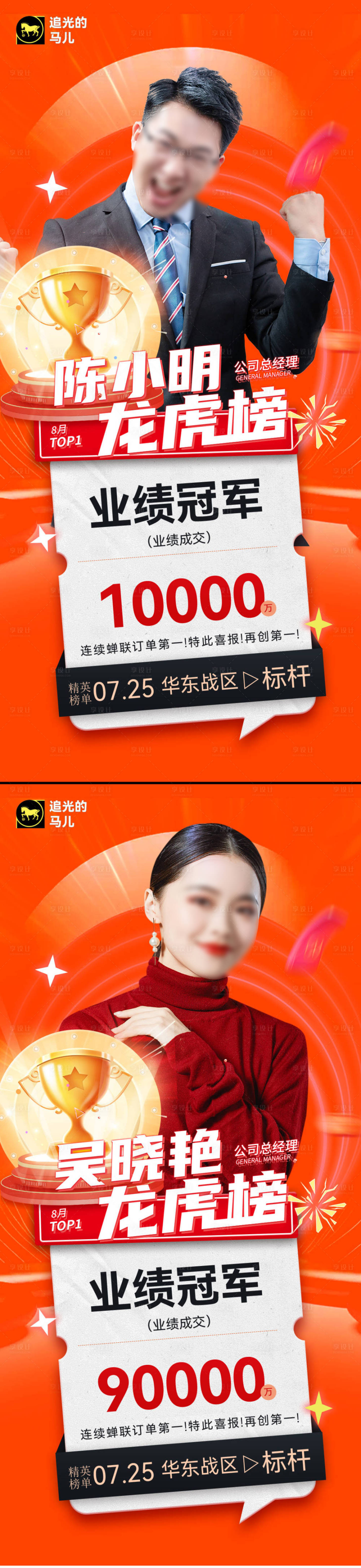 源文件下载【享设计】搜索编号：83750026880606956【龙虎榜销售业绩战报销售第一名海报】
