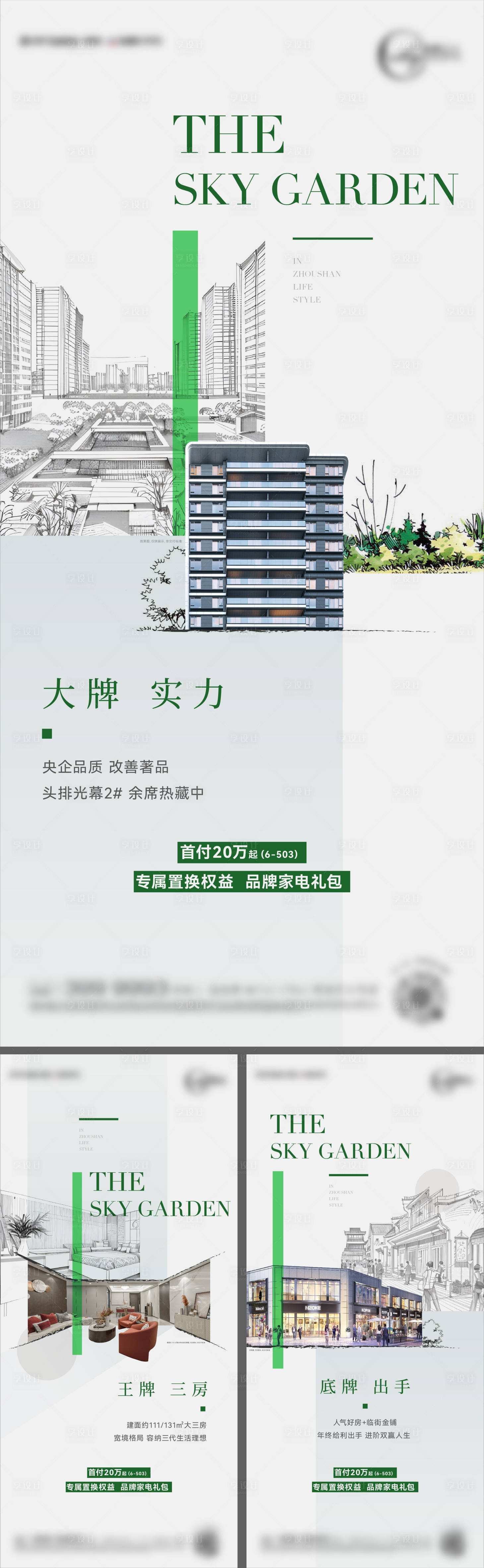 源文件下载【享设计】搜索编号：92980026630215735【项目调性价值点海报】