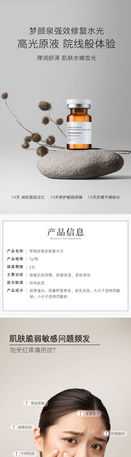 源文件下载【化妆品电商详情页梦颜泉强效修复水光】编号：58980027010832617