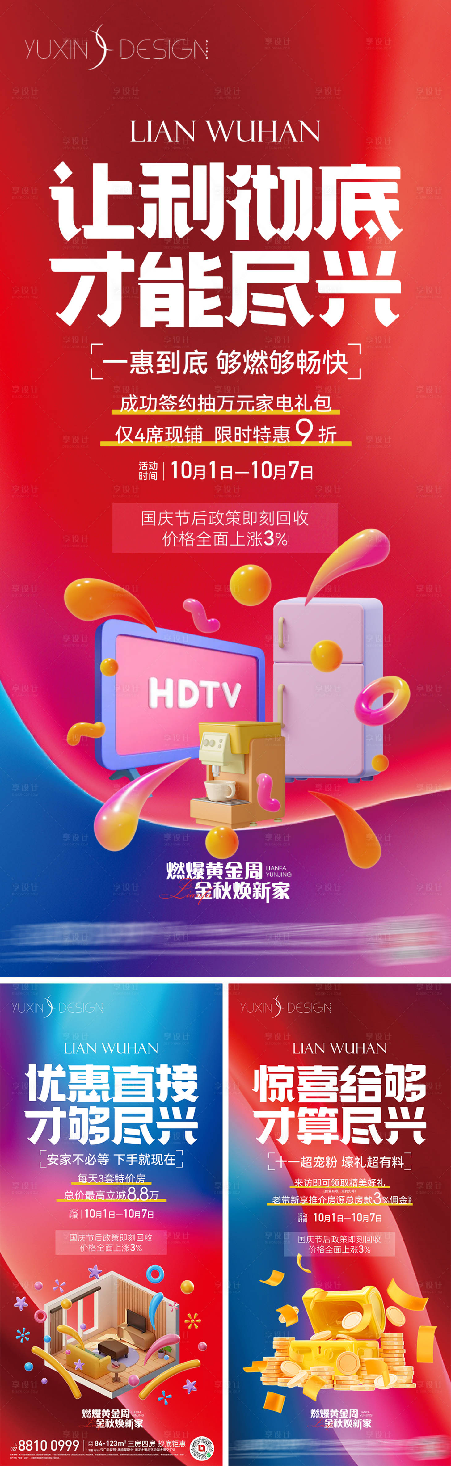 源文件下载【地产国庆促销活动购房政策前宣系列稿】编号：20260026884787606