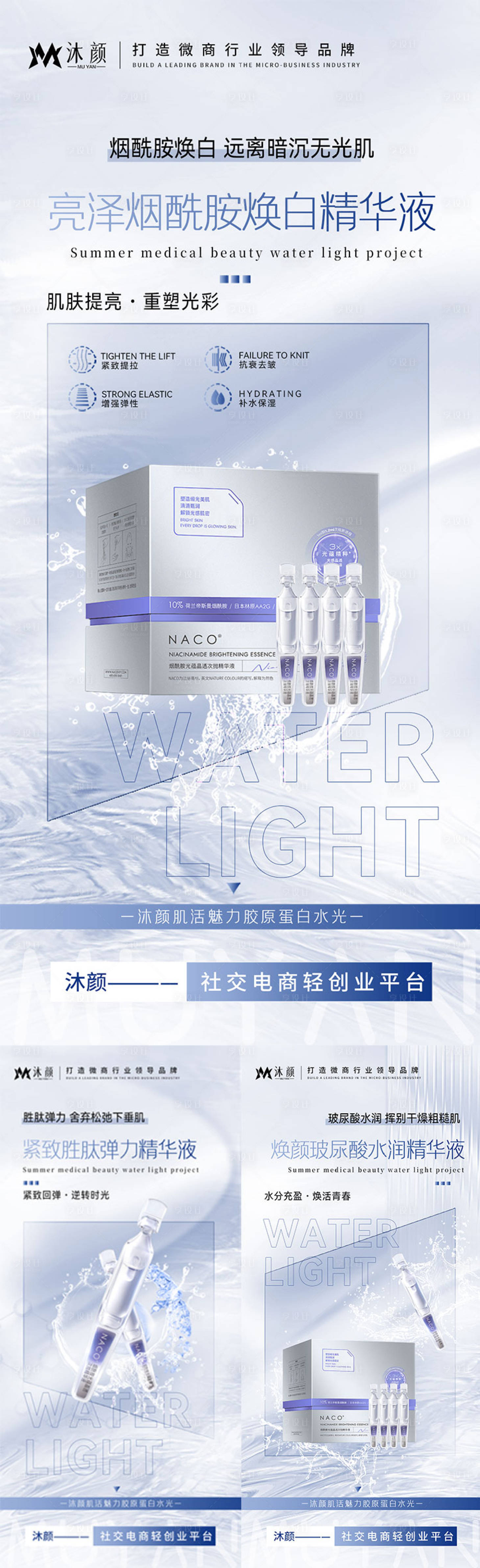 源文件下载【享设计】搜索编号：45490026814872389【医美精华液海报】