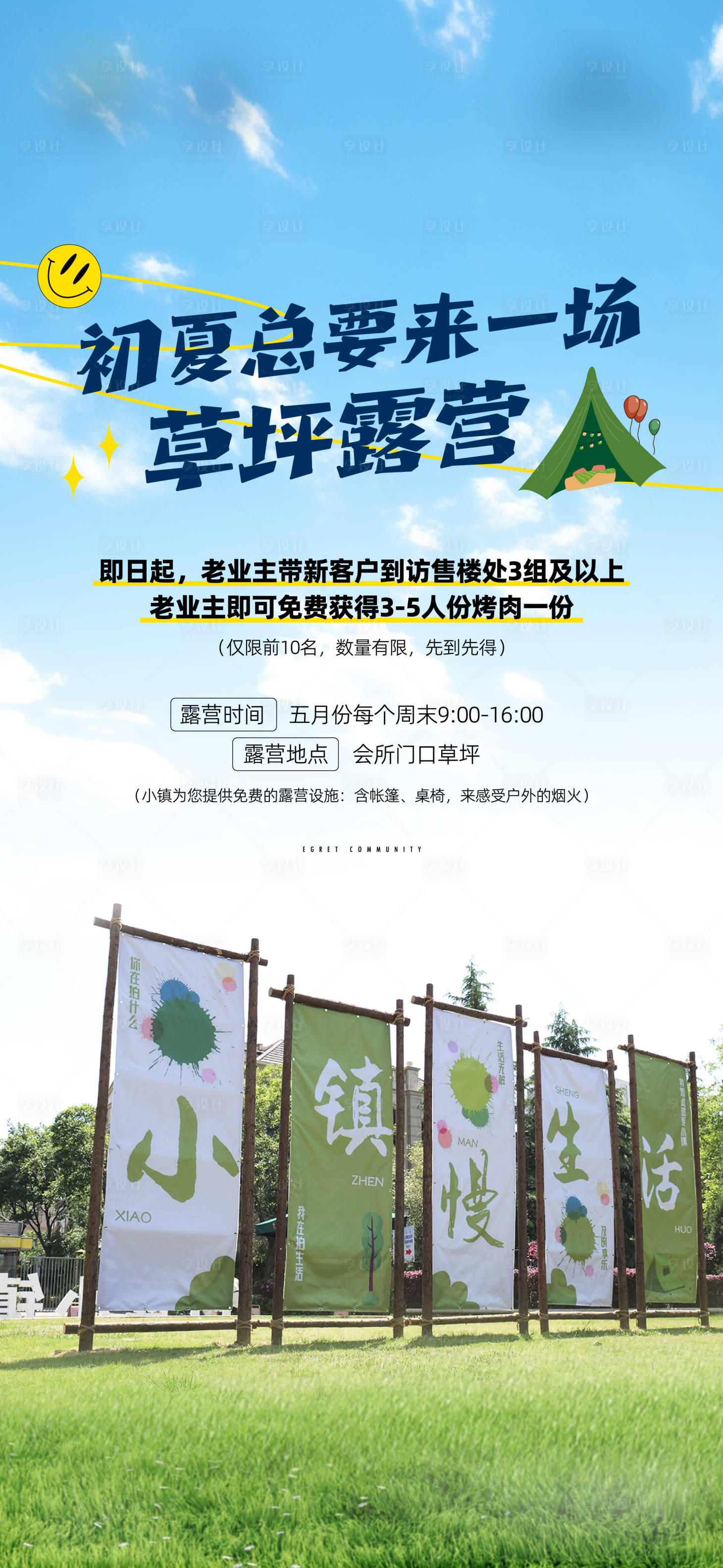 源文件下載【享設計】搜索編號：24620026894911555【露營活動海報】