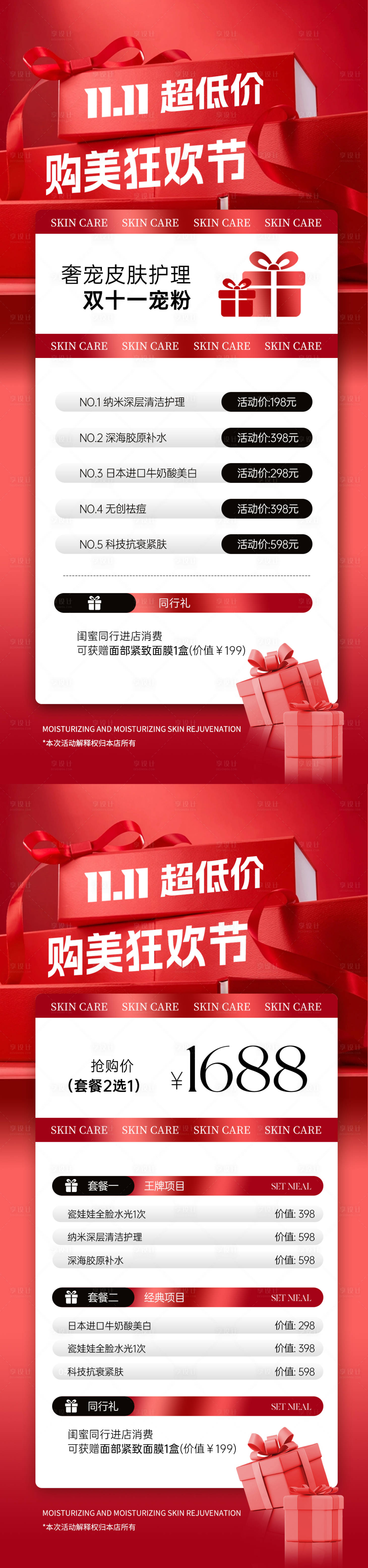源文件下载【享设计】搜索编号：83250026911174455【医美双11狂欢节海报】