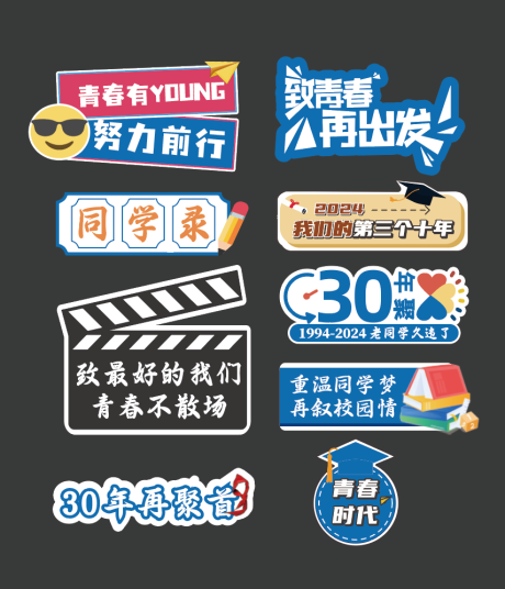 源文件下载【同学会手举牌】编号：49940026737807367
