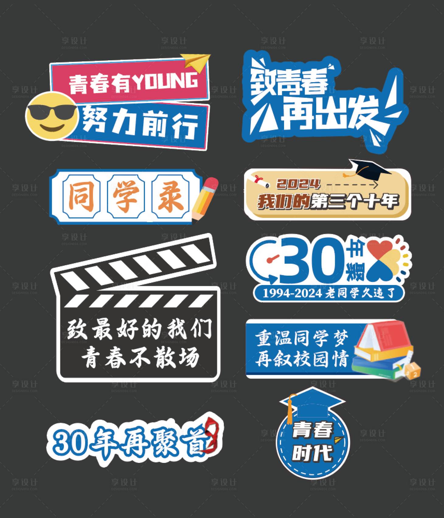 源文件下载【享设计】搜索编号：49940026737807367【同学会手举牌】