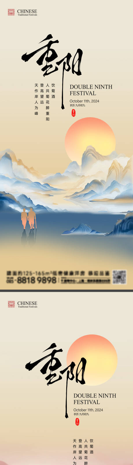 源文件下载【重阳节系列海报】编号：47640026586469130