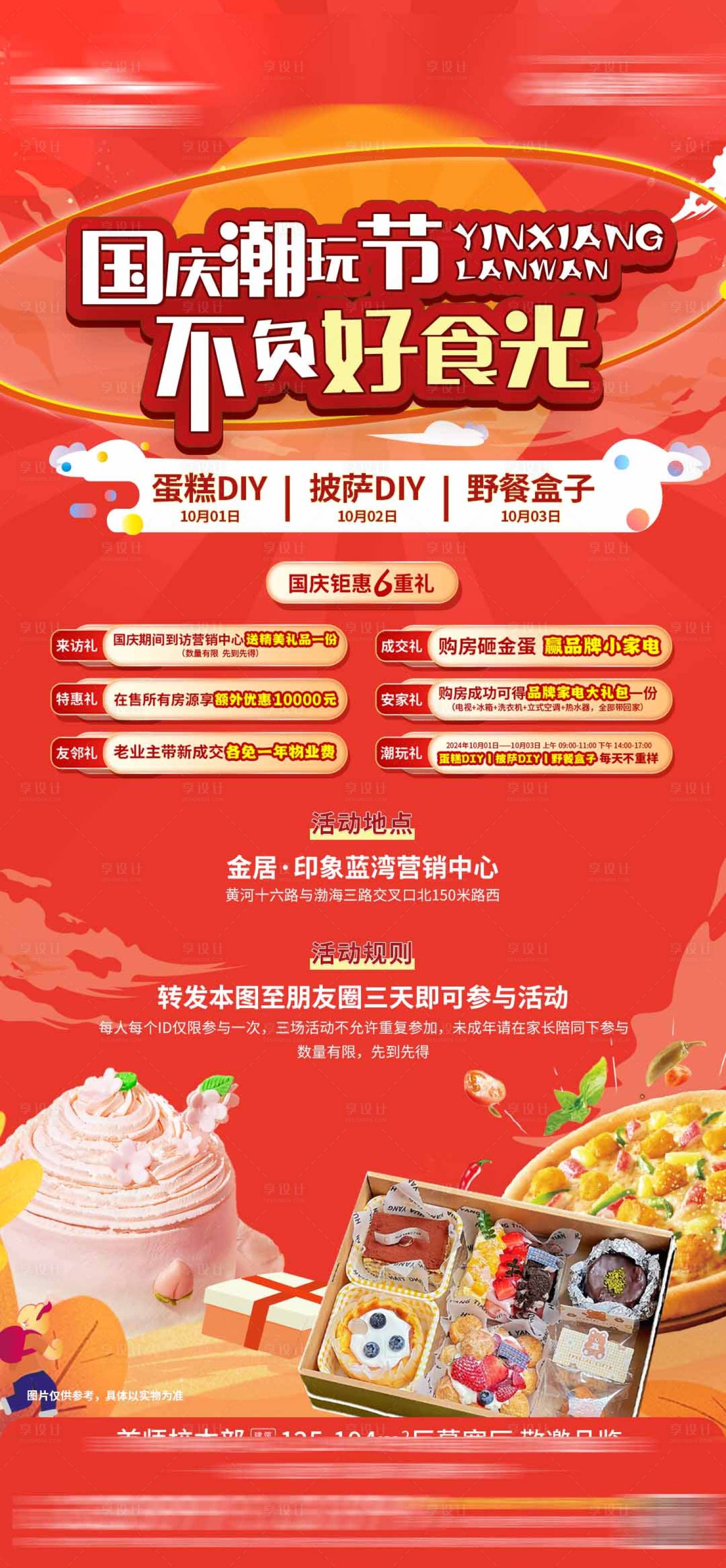 源文件下載【享設計】搜索編號：96410026627632162【蛋糕 】