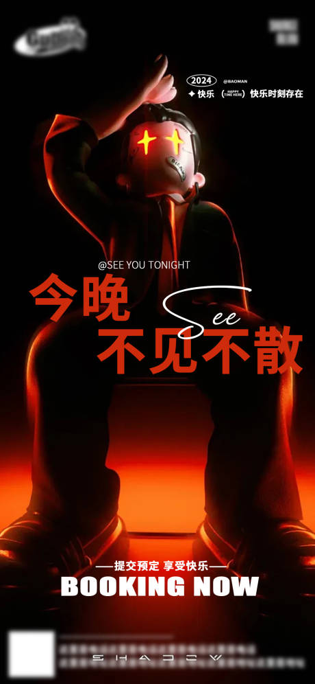 源文件下载【享设计】搜索编号：56910026849097246【酒吧日常活动宣传创意海报】