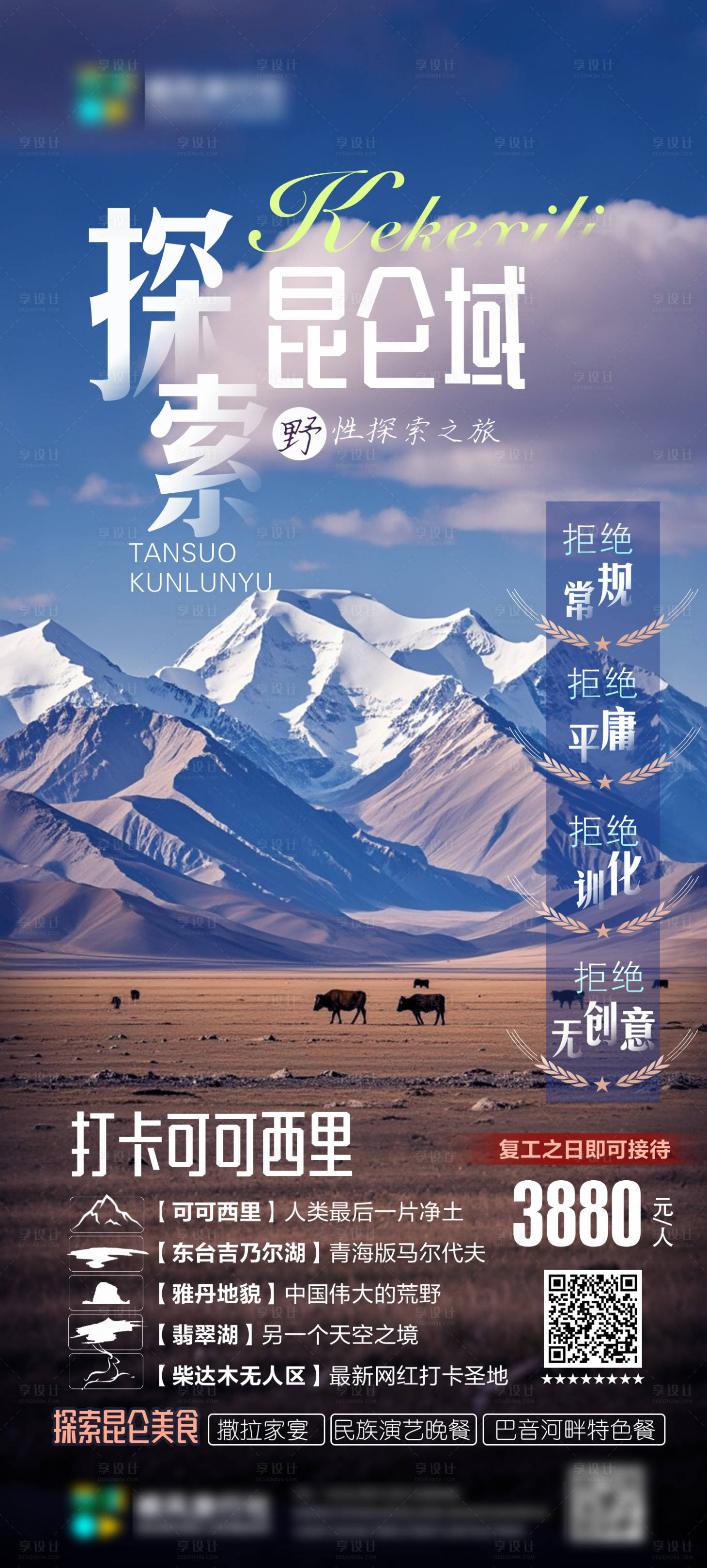 源文件下載【享設計】搜索編號：47240026848656345【旅行社大漠無雙朋友圈海報】