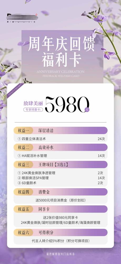 源文件下载【医美周年庆活动海报】编号：50920027020307389