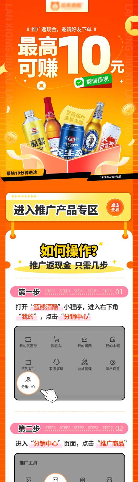 酒类小程序活动营销长图文