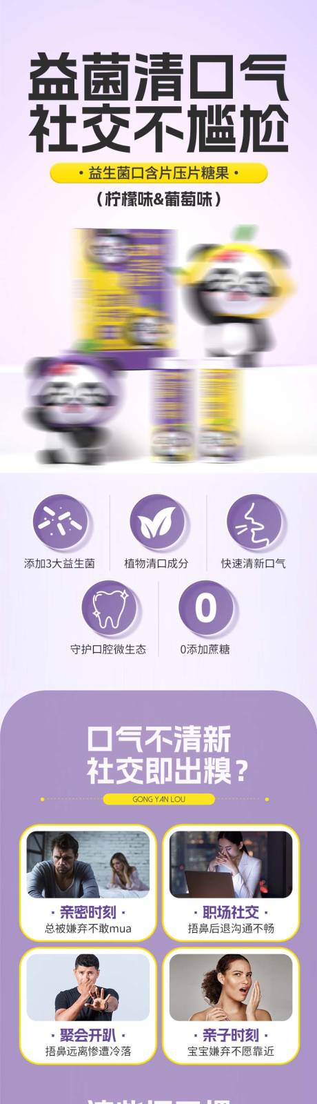 清新口气牙膏益生菌口含片养生保健详情