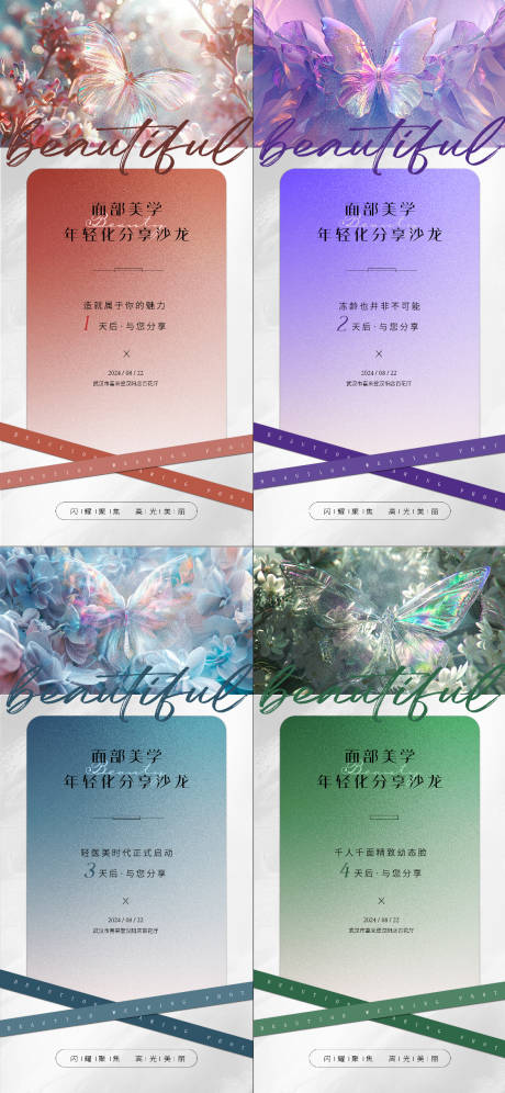 源文件下載【醫美面部美學沙龍倒計時海報】編號：30110026993542308